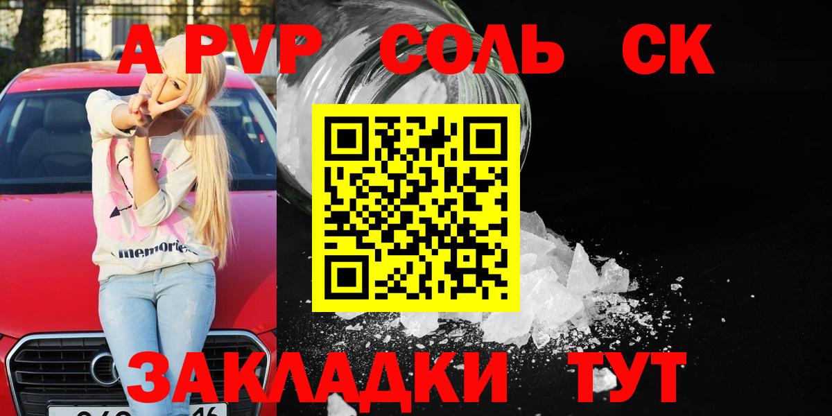 Геленджик  A-PVP Crystall  Alpha-PVP VHQ  A PVP СК КРИС  Вход с VPN 