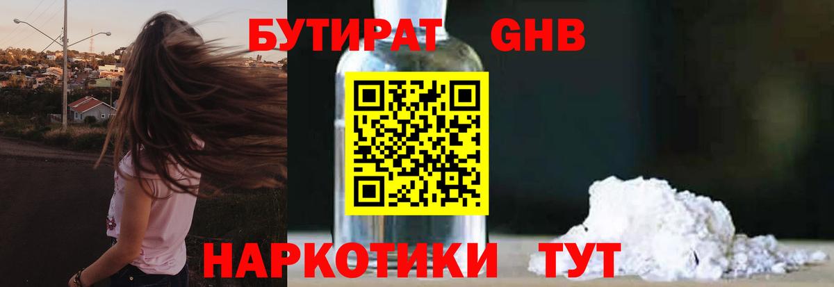 БУТИРАТ вода Геленджик