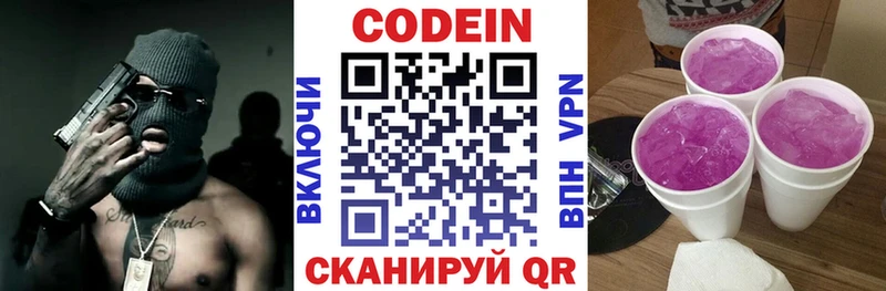 Codein Purple Drank  купить закладку  darknet Telegram  Геленджик 