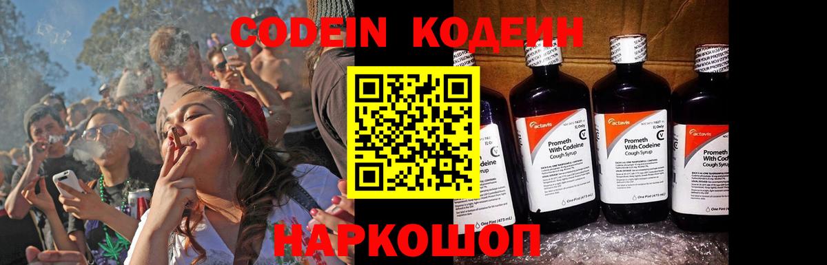 Кодеиновый сироп Lean напиток Lean (лин) Геленджик
