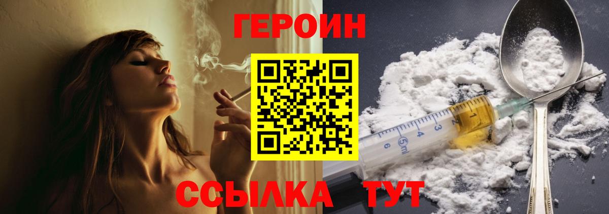 ГЕРОИН  ГЕРОИН хмурый  Вход с VPN  Геленджик 