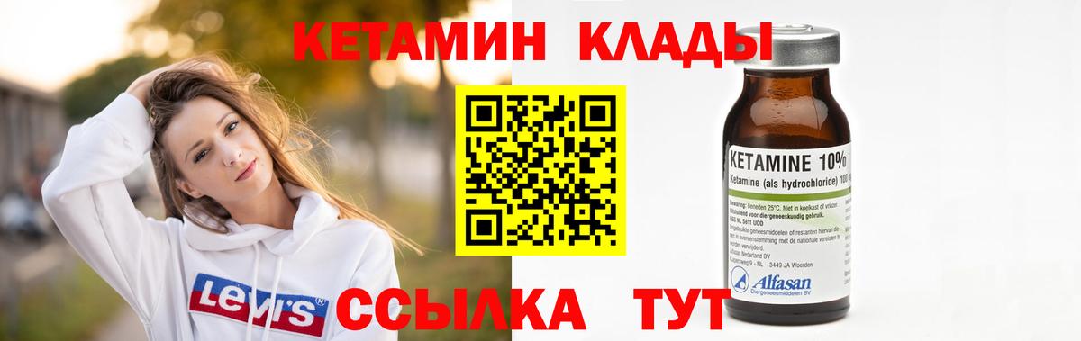 Геленджик  КЕТАМИН VHQ  Вход с VPN  Кетамин VHQ 