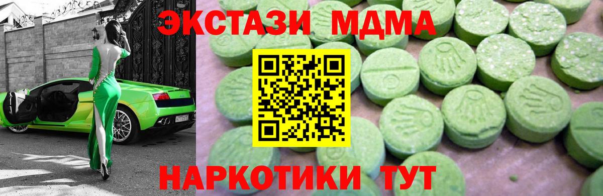 Геленджик  МДМА молли  MDMA  Вход с VPN  МДМА кристаллы 