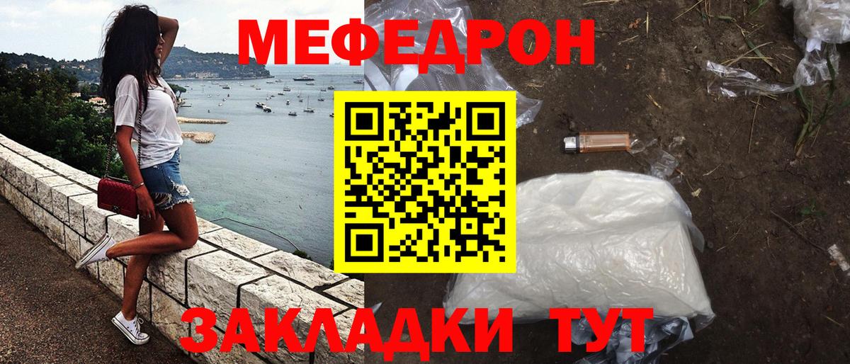 Геленджик  МЯУ-МЯУ mephedrone  МЯУ-МЯУ  наркотики  Вход с VPN  МЯУ-МЯУ 4 MMC 