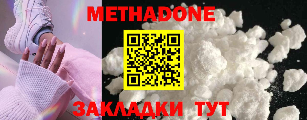     МЕТАДОН methadone  Метадон мёд  Вход с VPN  Геленджик 