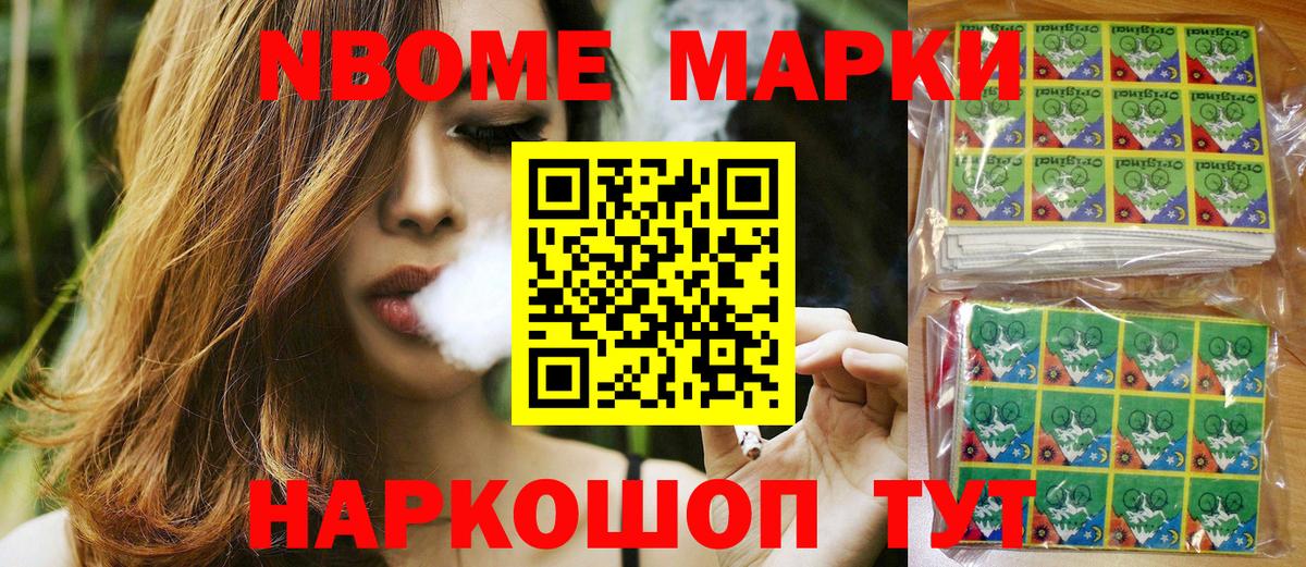 Марки NBOMe 1500мкг  Марки N-bome  Геленджик  Вход с VPN 