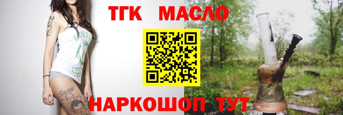 Дистиллят ТГК гашишное масло Геленджик